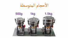 Load image into Gallery viewer, Solid mill :الطاحونة الصلبة