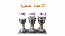 Load image into Gallery viewer, Solid mill :الطاحونة الصلبة