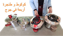 Load image into Gallery viewer, كوكوط و طنجرة أربعة في جوج