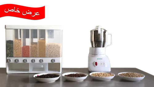 عرض خاص: طحانة العطرية + منظم الحبوب