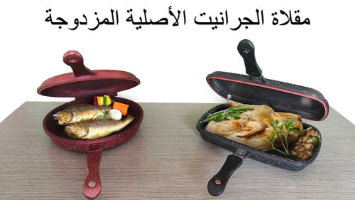 مقلاة الجرانيت المزدوجة الأصلية