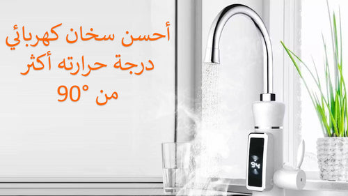 سخان كهربائي ممتاز